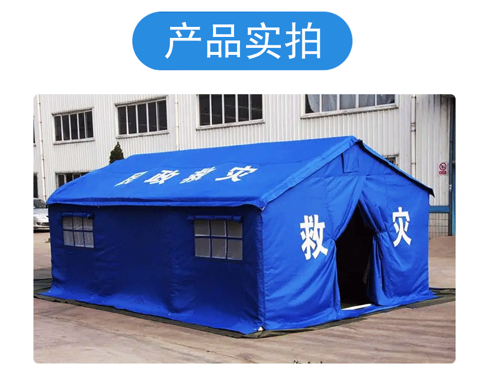 铁门关救灾帐篷：紧急情况下的庇护所